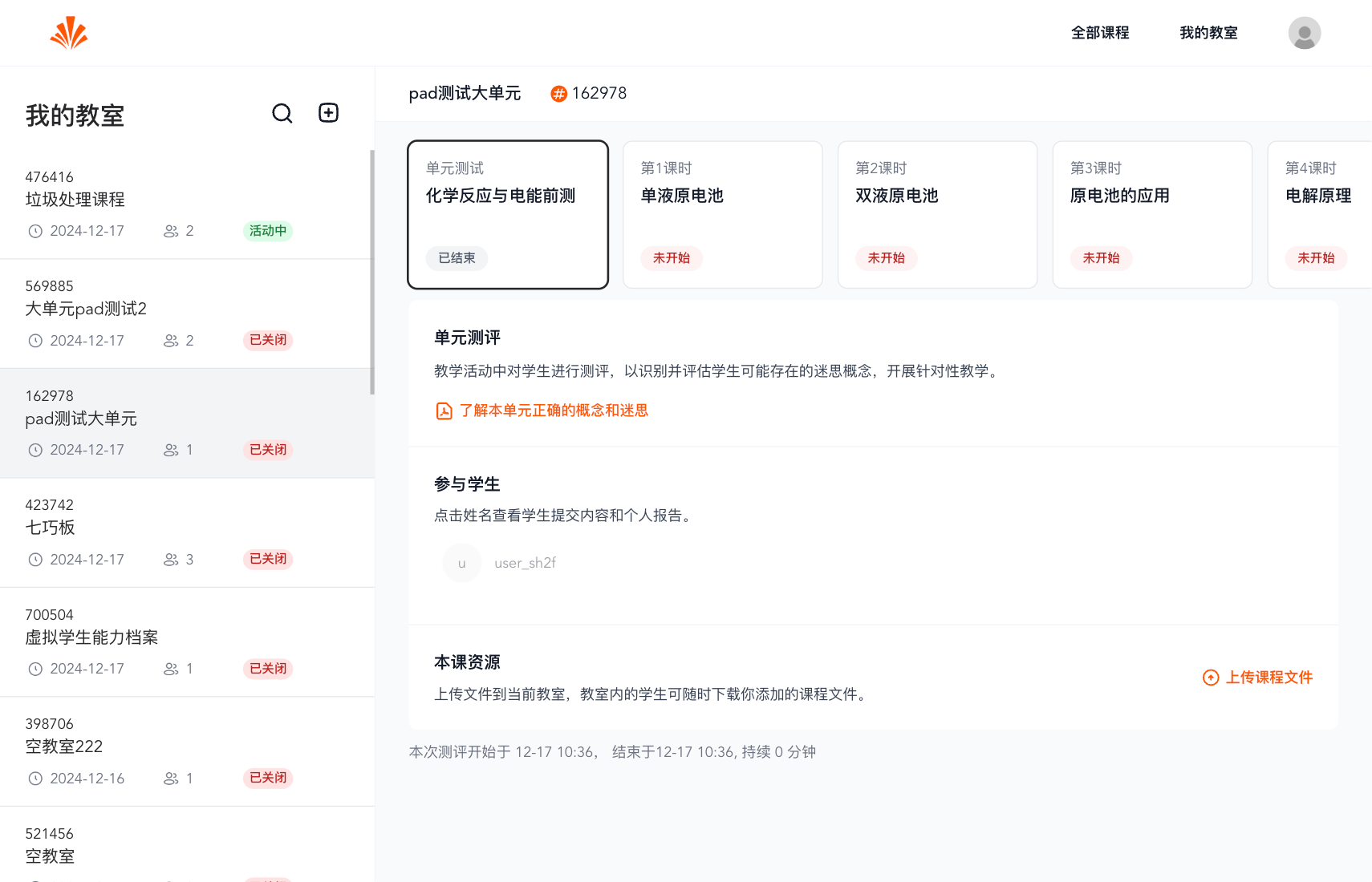 火花课堂