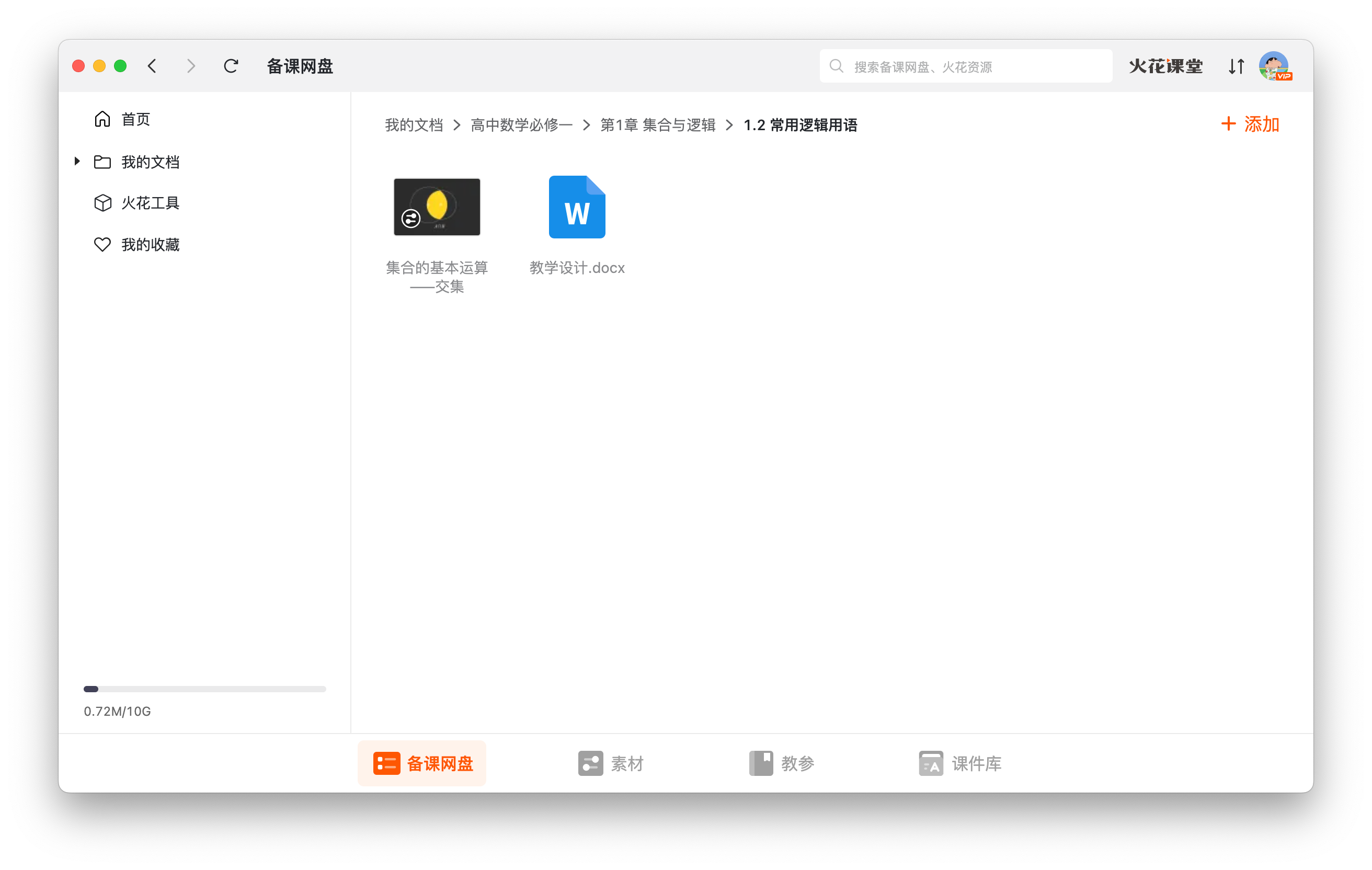 火花学院桌面端