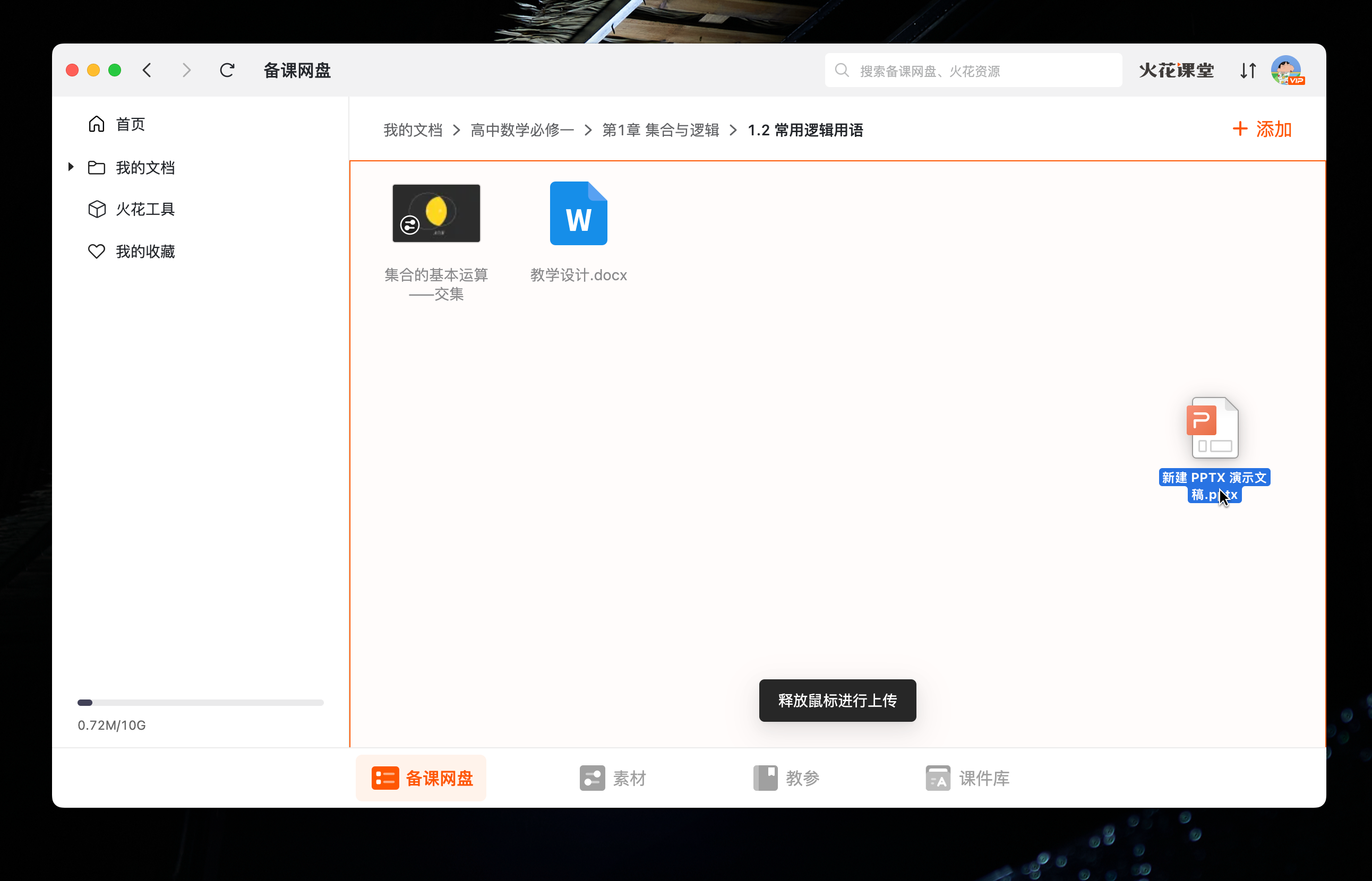 上传文件