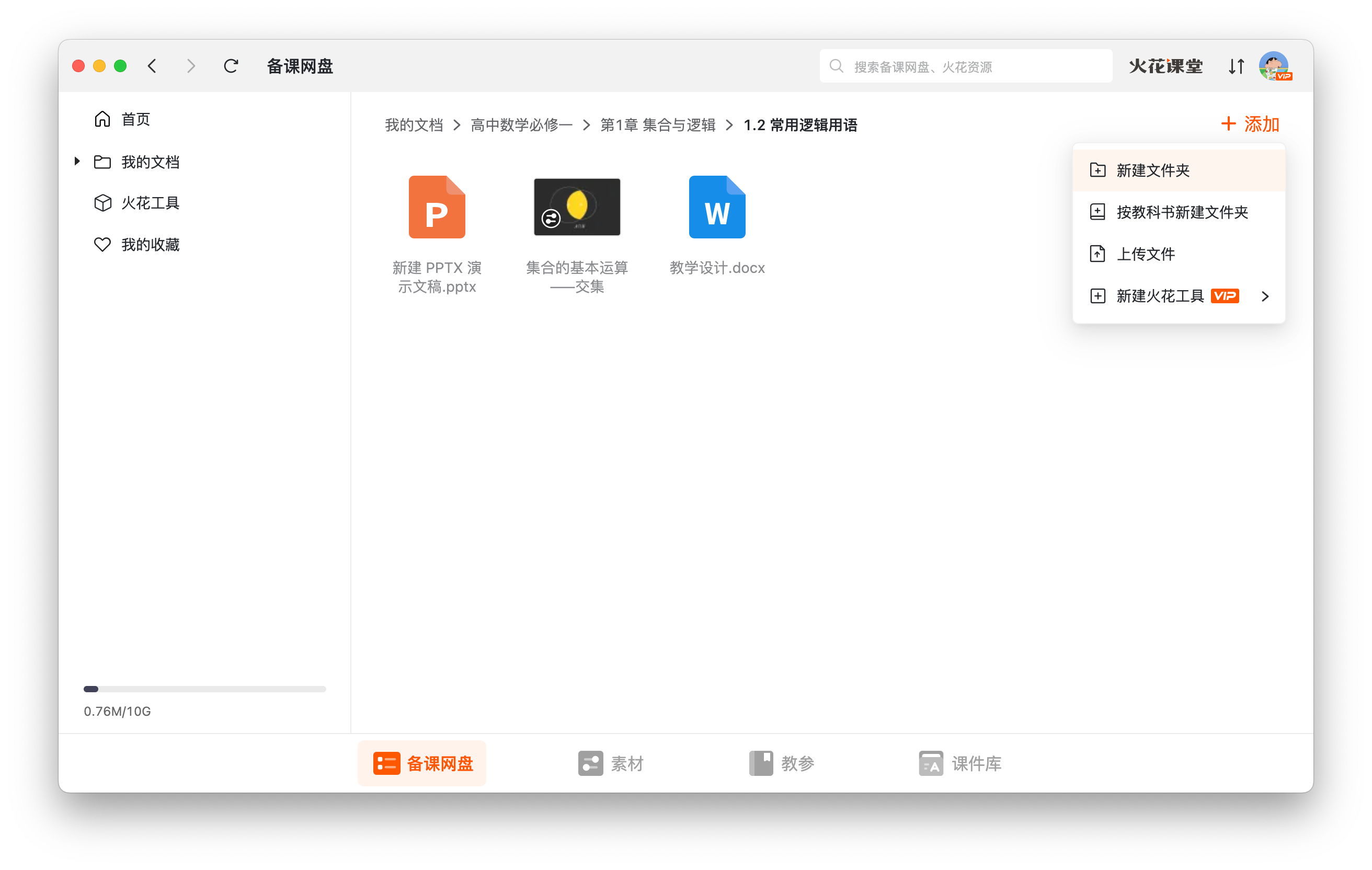 创建目录
