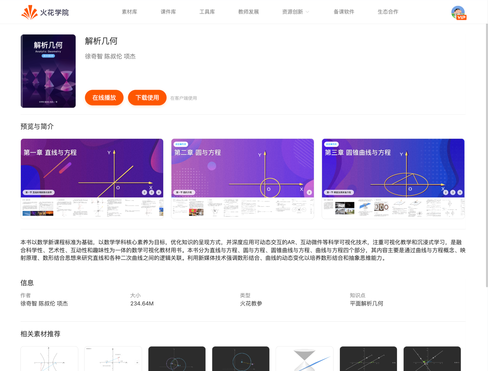 火花教参