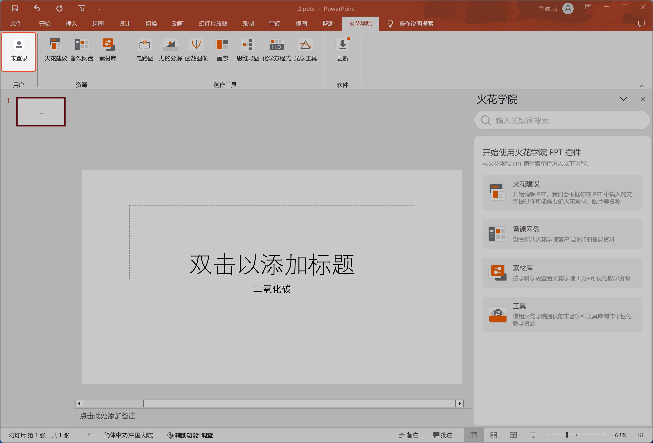 登录